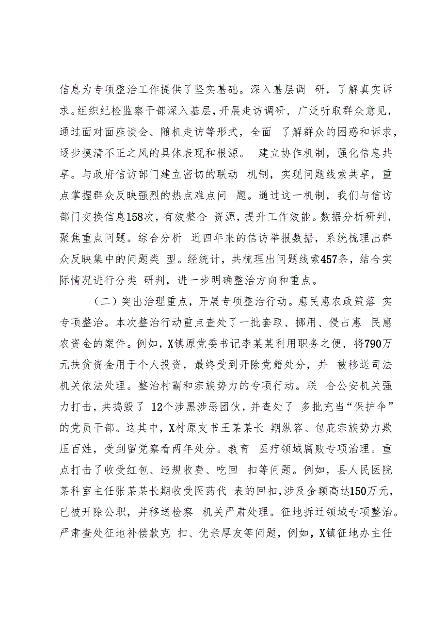 机关单位、纪委集中整治群众身边不正之风和腐败问题工作汇报.docx_第2页