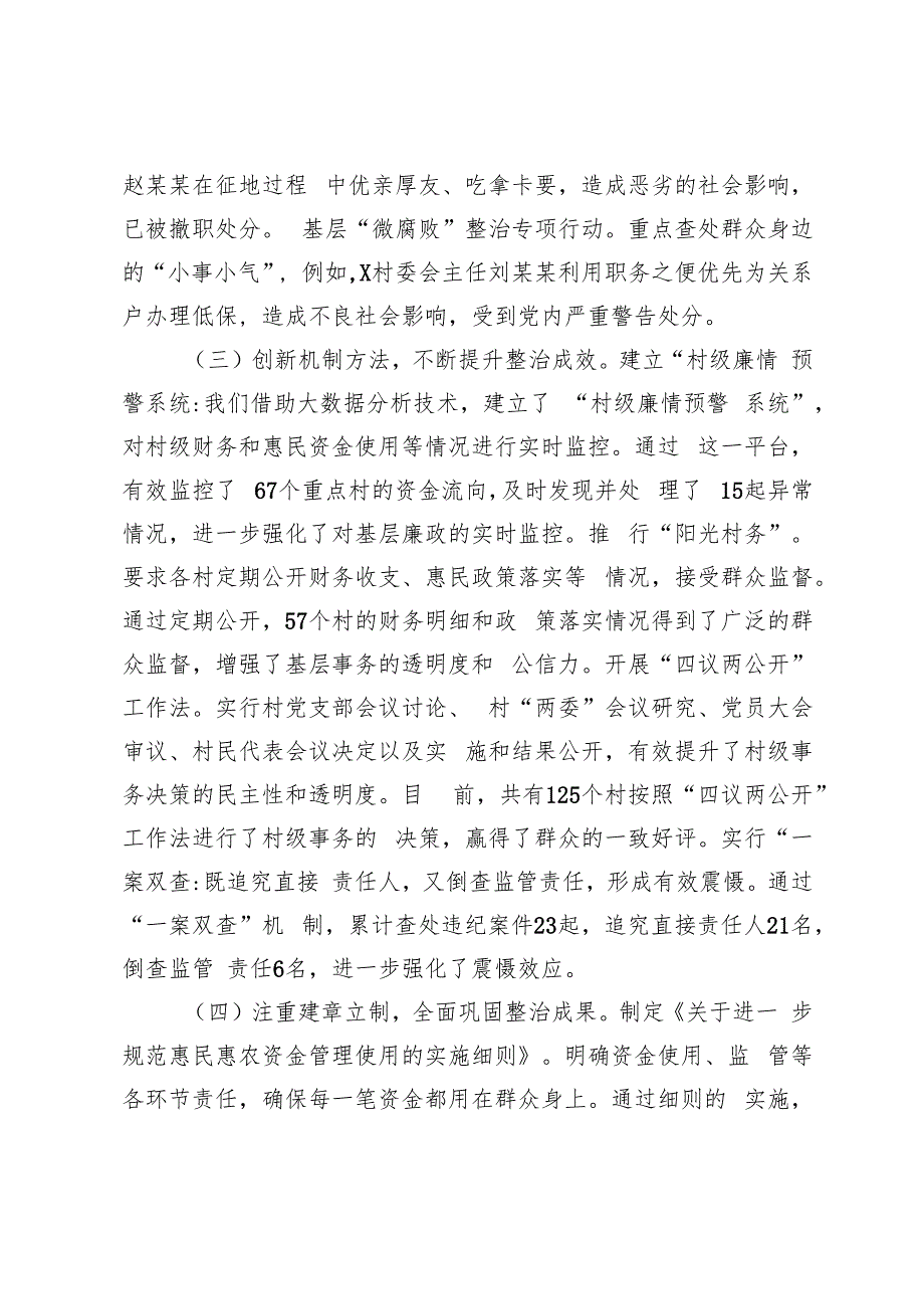 机关单位、纪委集中整治群众身边不正之风和腐败问题工作汇报.docx_第3页