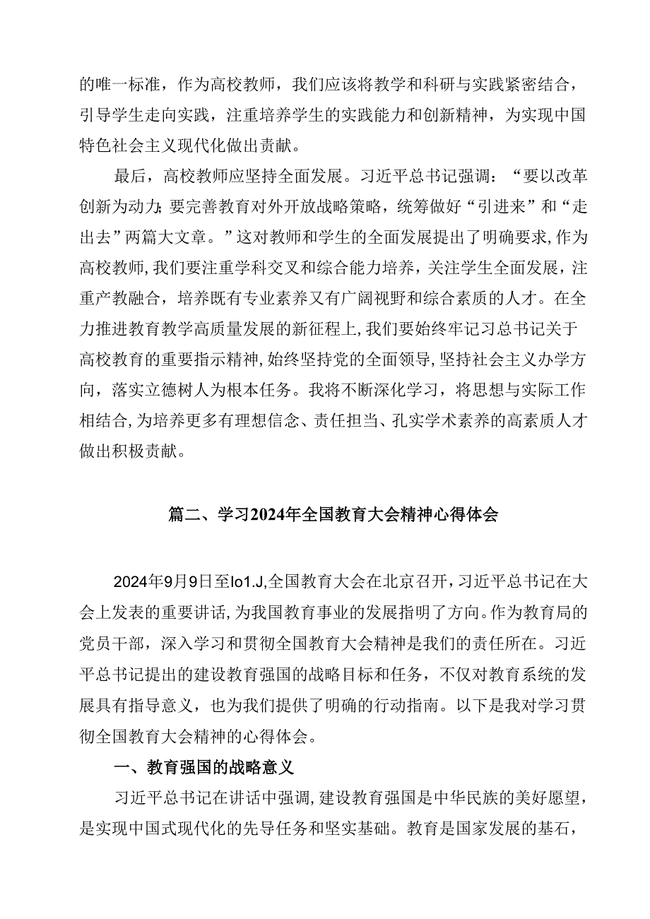 “建设教育强国”专题学习研讨交流心得体会(10篇集合).docx_第3页