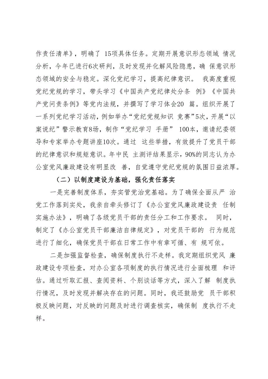 3篇 2024年落实全面从严治党“一岗双责”履职情况报告.docx_第2页