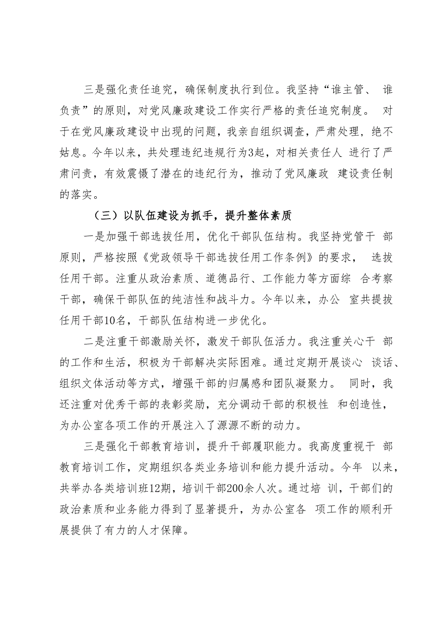 3篇 2024年落实全面从严治党“一岗双责”履职情况报告.docx_第3页