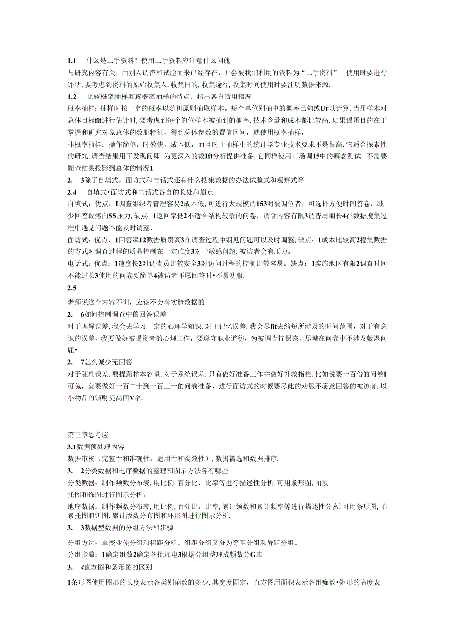 统计学(第五版)贾俊平课后思考题和练习题答案(最终完整版).docx_第2页