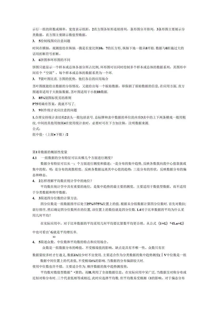 统计学(第五版)贾俊平课后思考题和练习题答案(最终完整版).docx_第3页