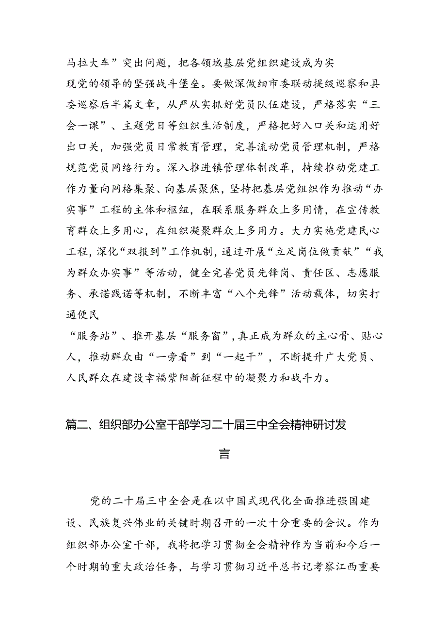 组工干部学习贯彻党的二十三中全会精神心得体会范文精选(7篇).docx_第3页