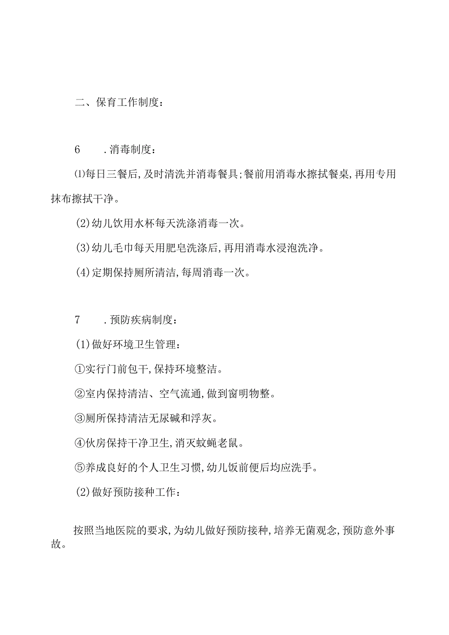 2020幼儿园规章制度.docx_第2页