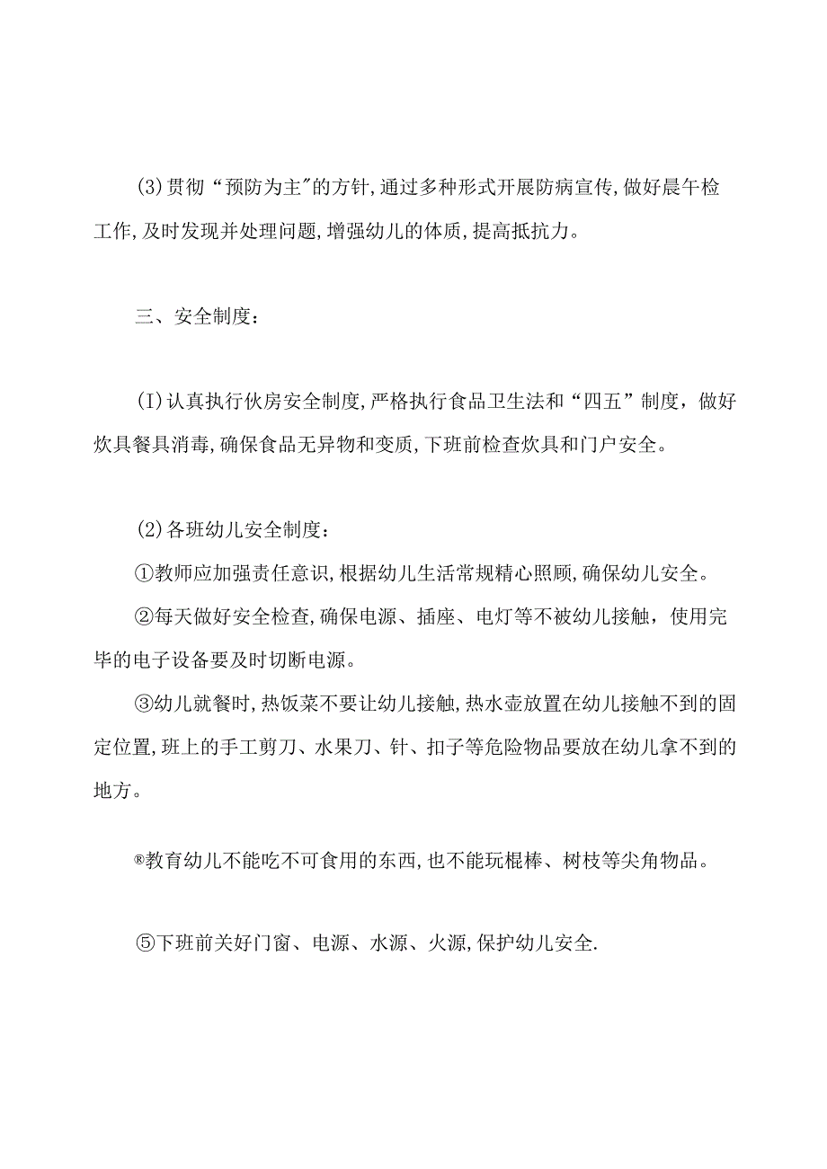 2020幼儿园规章制度.docx_第3页