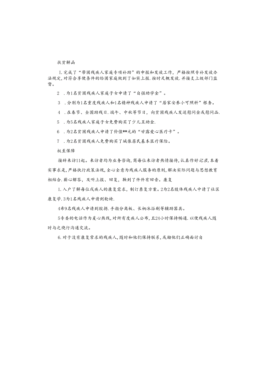 社区残疾人工作总结个人发言材料.docx_第2页