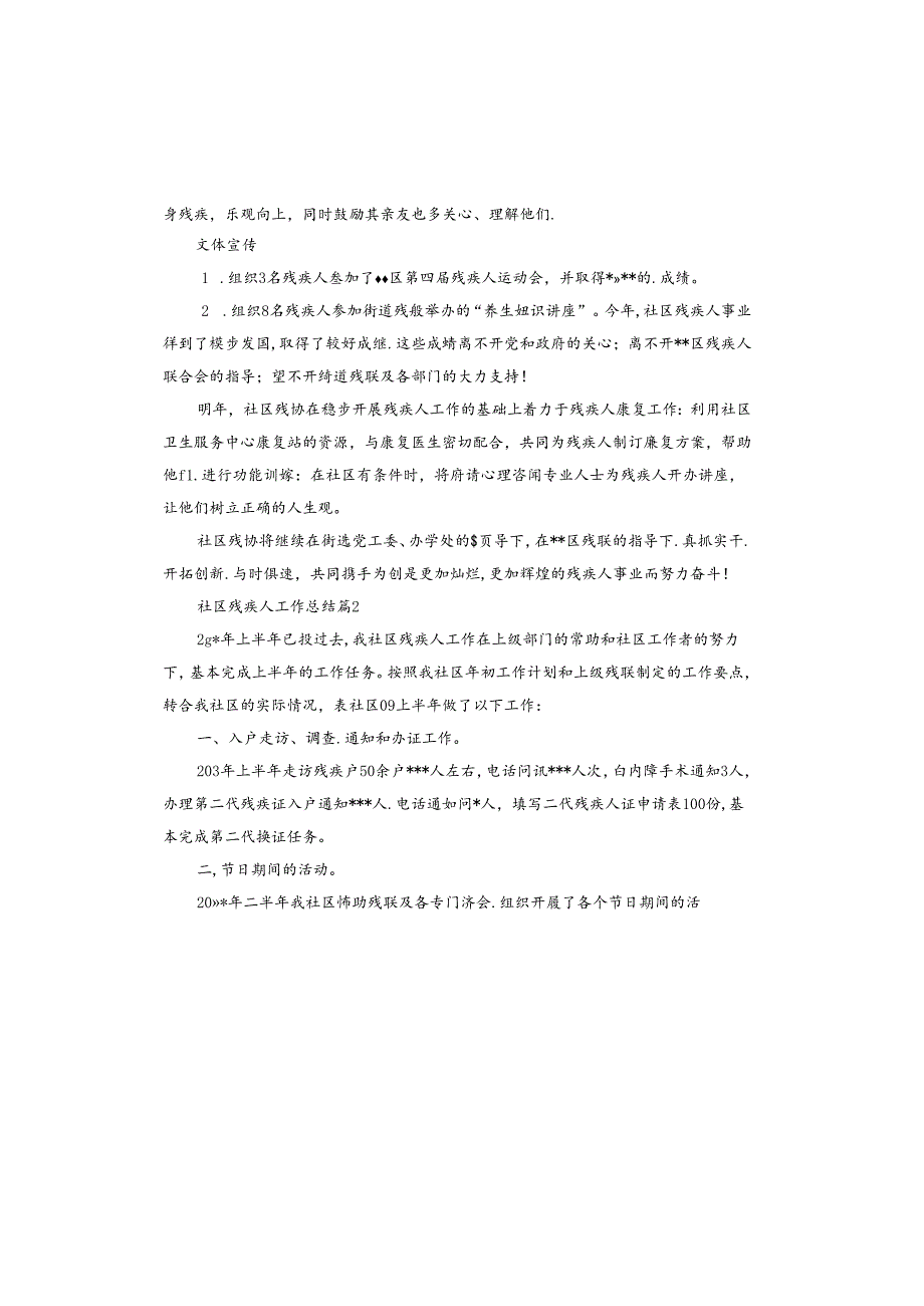社区残疾人工作总结个人发言材料.docx_第3页