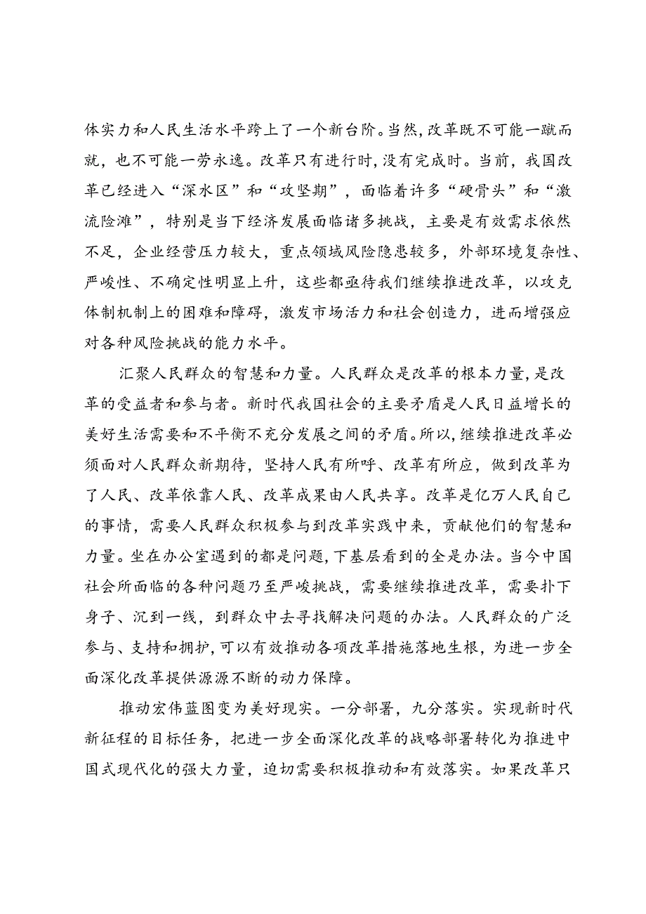 【学习党的二十三中全会精神研讨发言】抓落实是全面深化改革的关键.docx_第2页