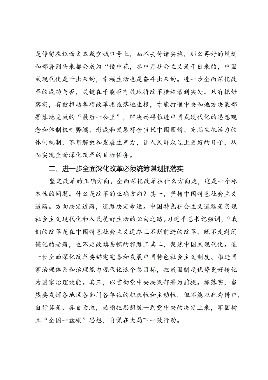 【学习党的二十三中全会精神研讨发言】抓落实是全面深化改革的关键.docx_第3页
