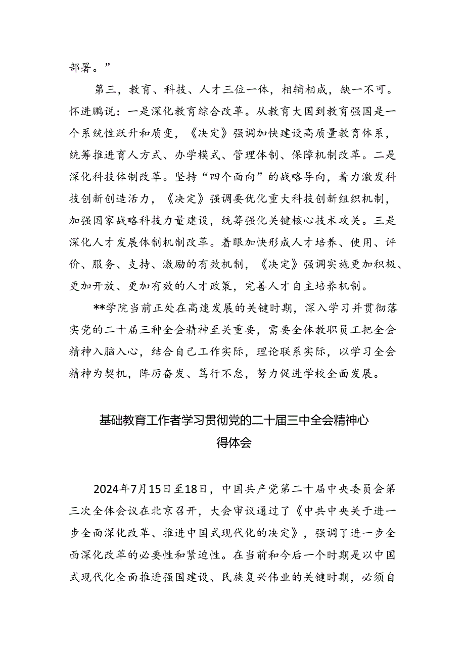 学校党支部领导学习贯彻党的二十三中全会精神心得体会5篇（精选版）.docx_第2页