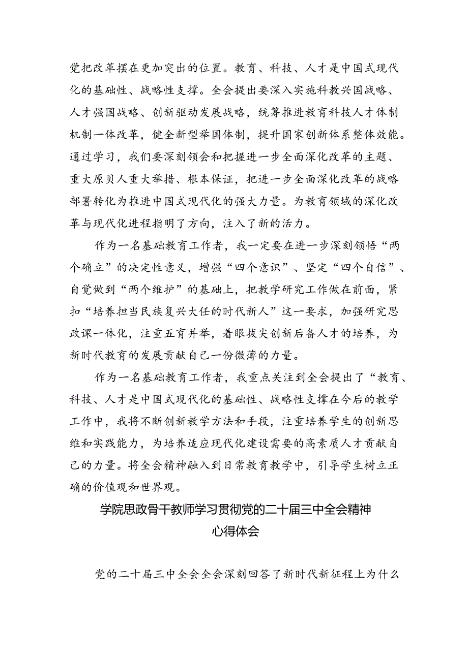 学校党支部领导学习贯彻党的二十三中全会精神心得体会5篇（精选版）.docx_第3页