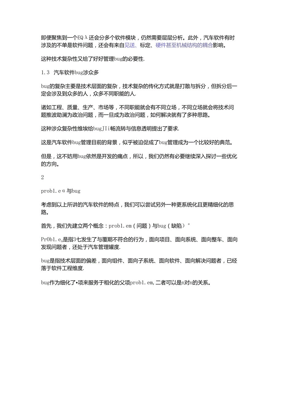 关于复杂汽车软件bug管理的简单思考和探索.docx_第2页