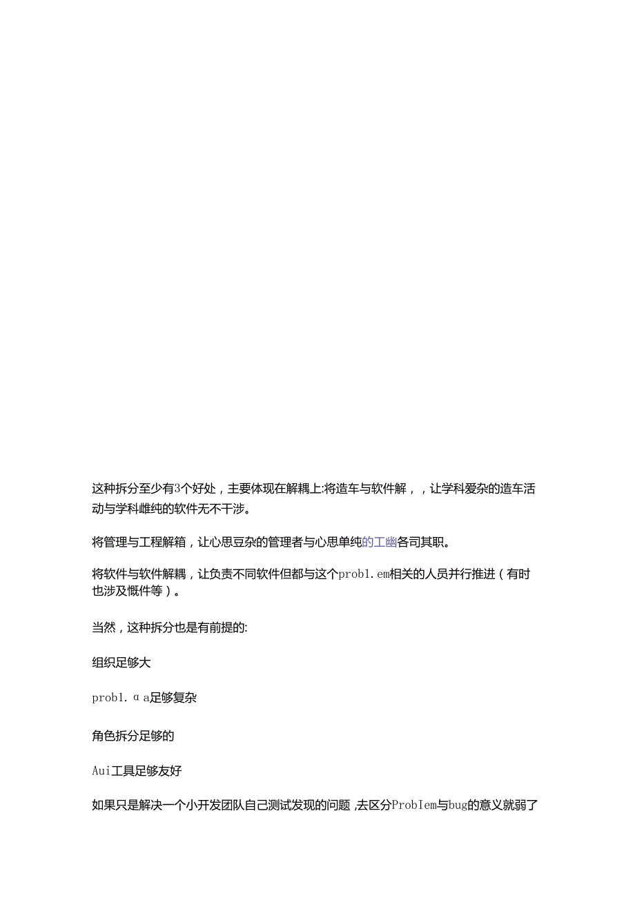 关于复杂汽车软件bug管理的简单思考和探索.docx_第3页
