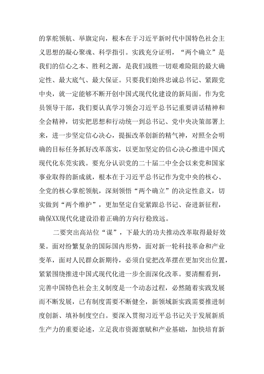 2024年8月理论学习中心组学习二十三中全会精神研讨发言6篇.docx_第3页
