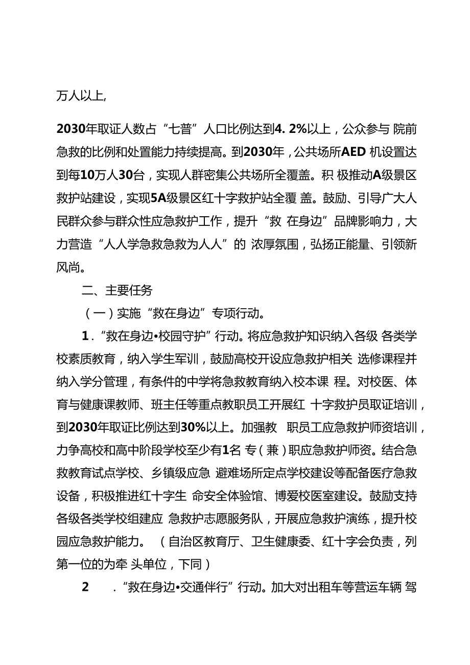 2024内蒙古自治区人民政府办公厅关于促进应急救护工作高质量发展的意见.docx_第2页