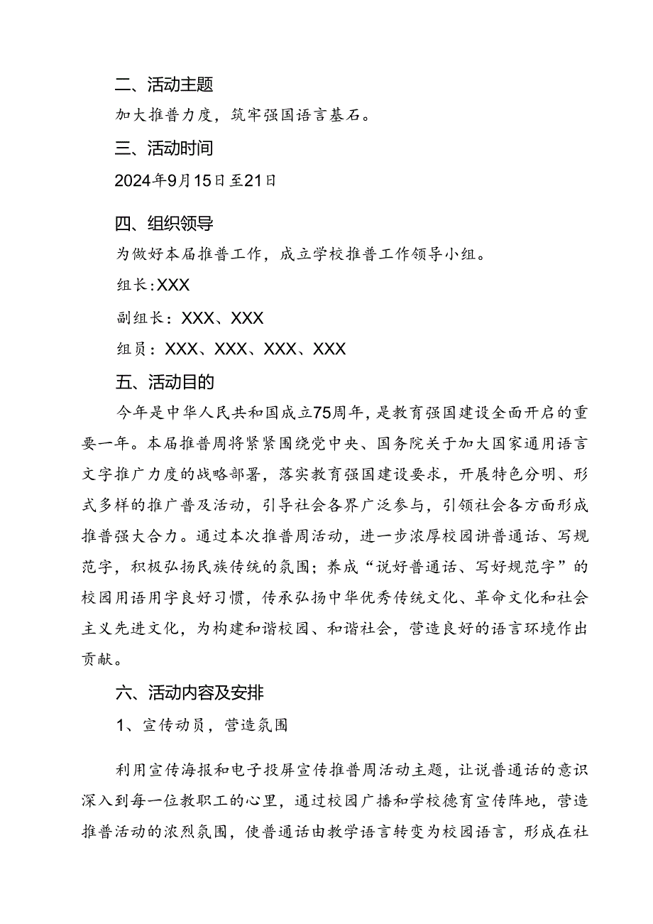 (三篇)2024年推普周“加大推普力度筑牢强国语言基石“演讲稿（精选）.docx_第3页