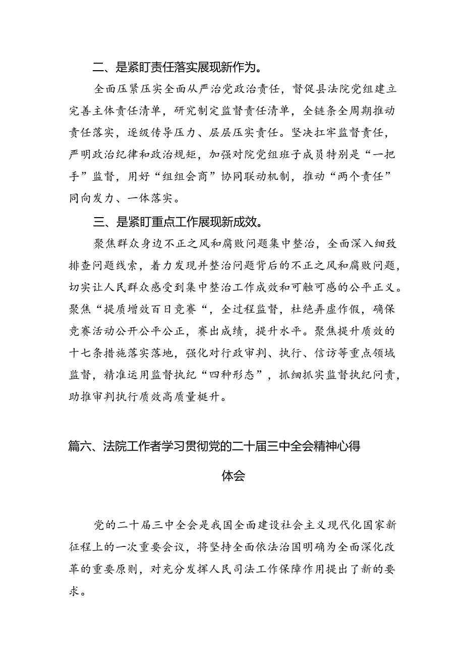 （15篇）司法警察学习党的二十三中全会精神研讨发言（精选）.docx_第2页