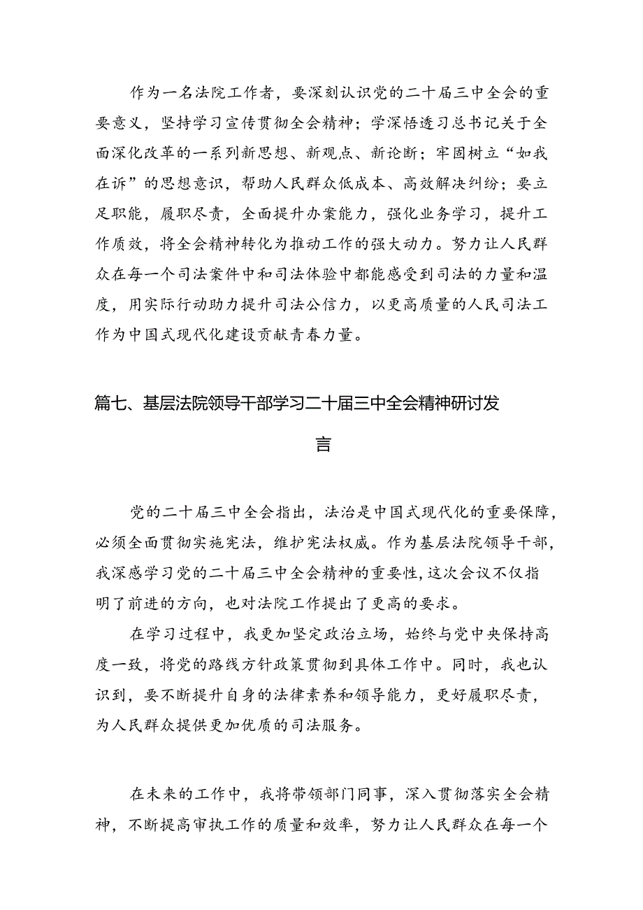 （15篇）司法警察学习党的二十三中全会精神研讨发言（精选）.docx_第3页