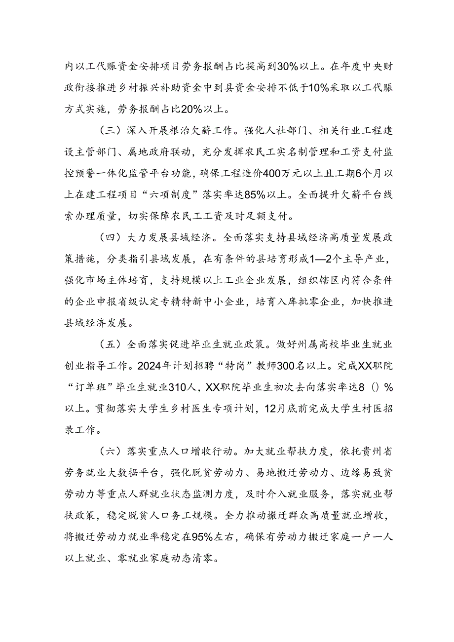 XX州2024年促进农民增收工作要点（20240530）.docx_第2页