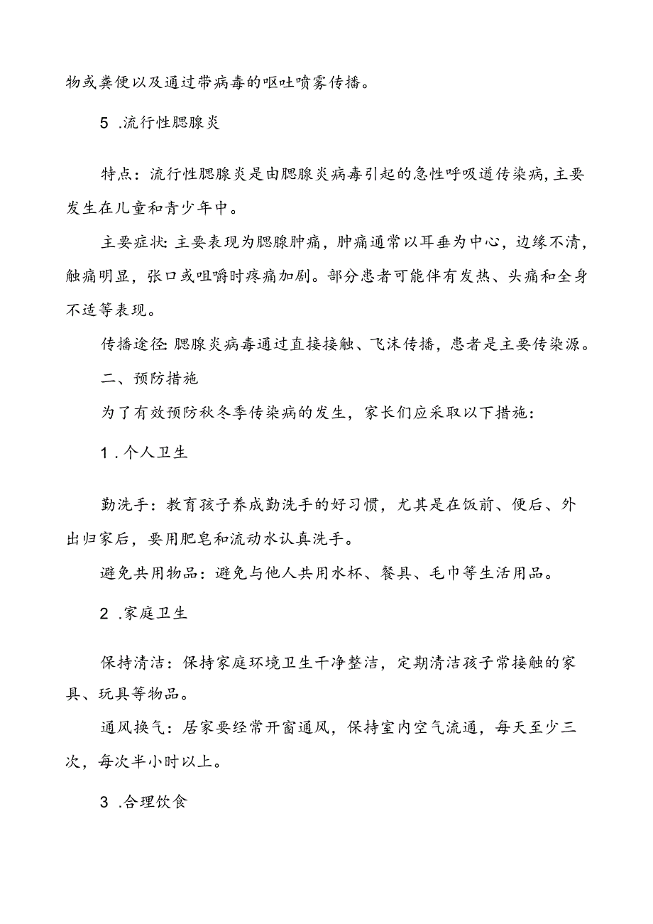 中小学关于2024年季传染病预防告家长书.docx_第3页