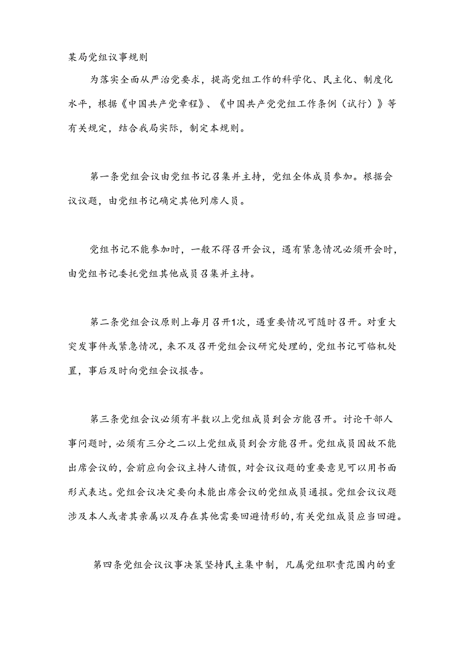 (17篇)某局各项制度汇编.docx_第3页