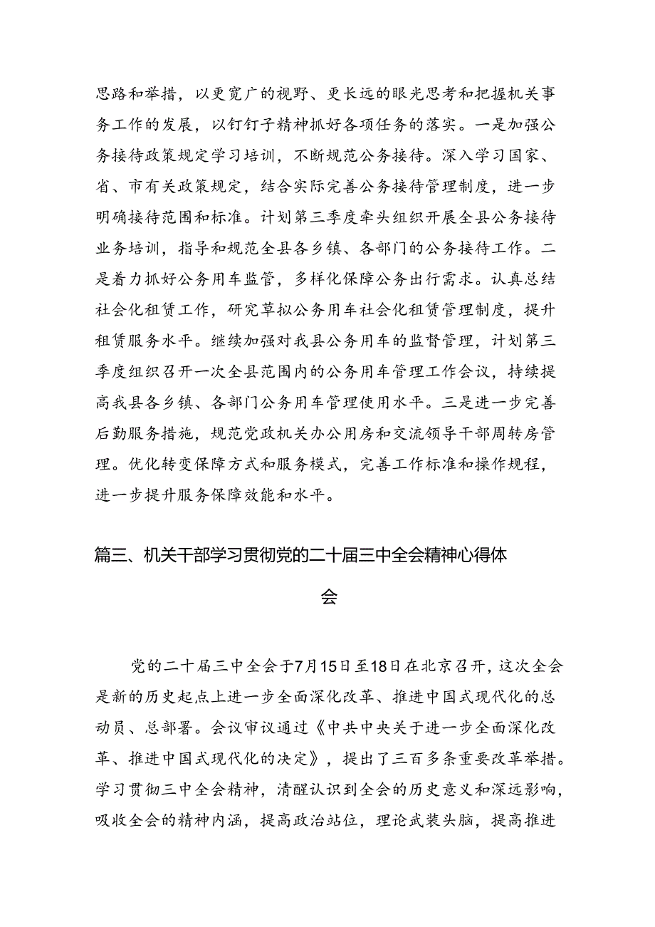 （11篇）机关干部学习党的二十三中全会精神心得体会（详细版）.docx_第3页