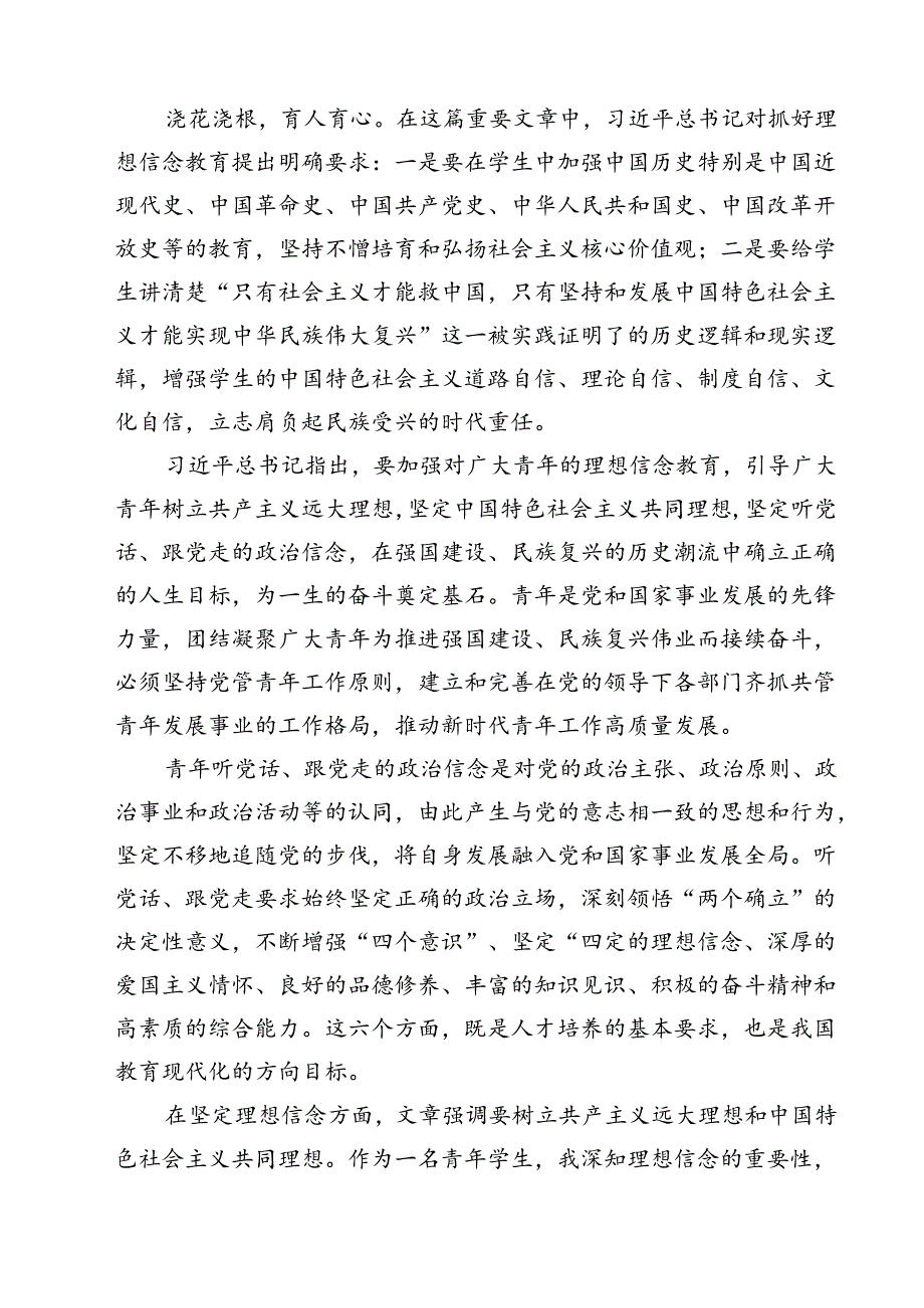 （7篇）学习重要文章《培养德智体美劳全面发展的社会主义建设者和接班人》心得体会（详细版）.docx_第2页