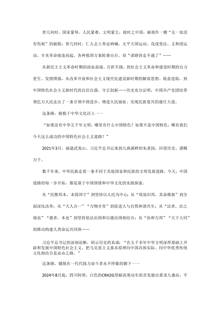 坚持和发展中国特色社会主义全文.docx_第2页
