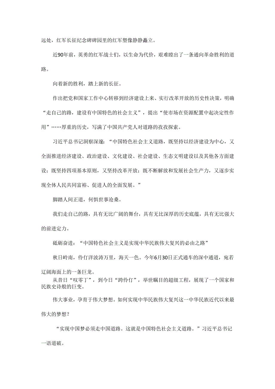 坚持和发展中国特色社会主义全文.docx_第3页