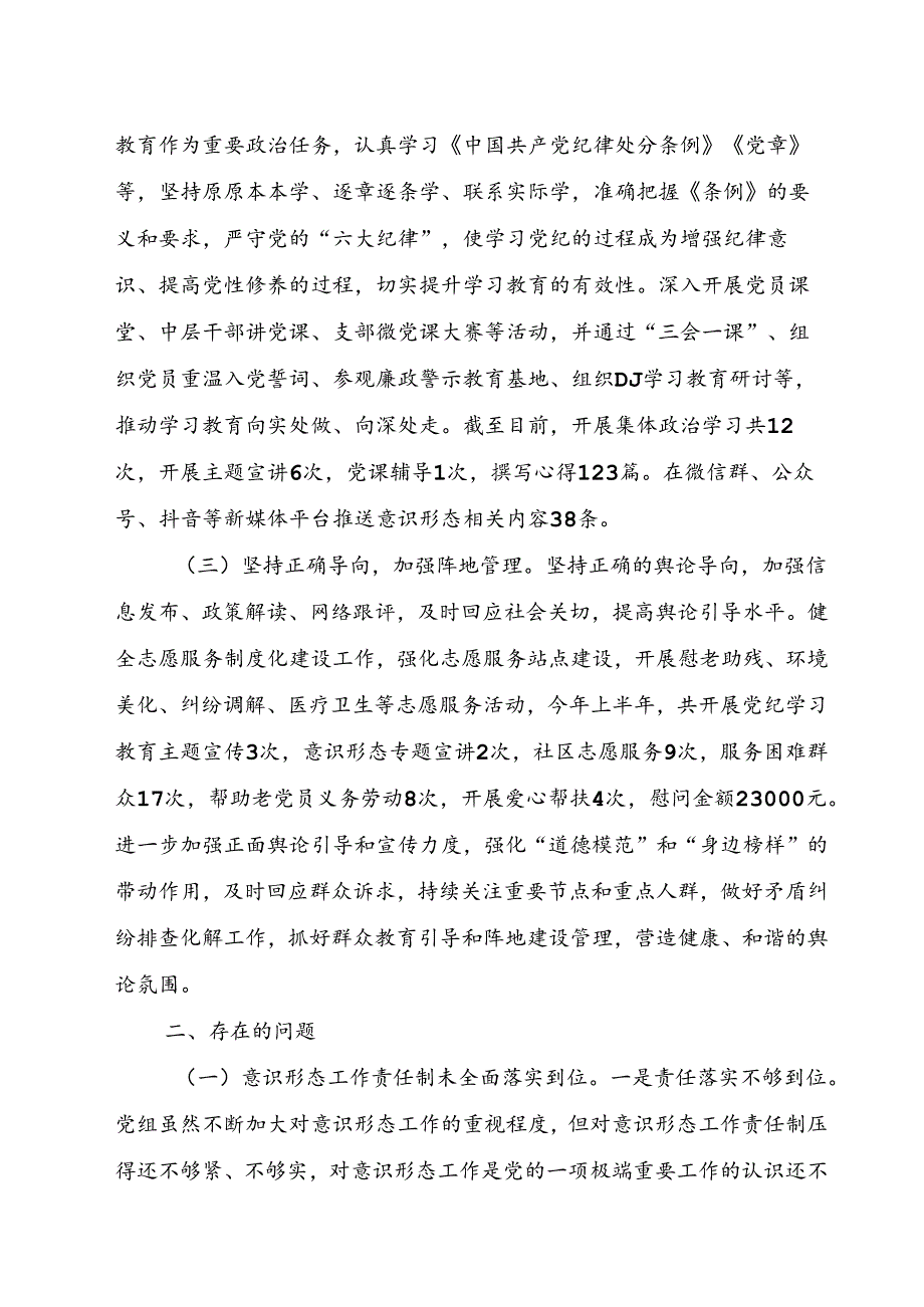 2024年上半年意识形态工作总结报告（通用版）.docx_第2页