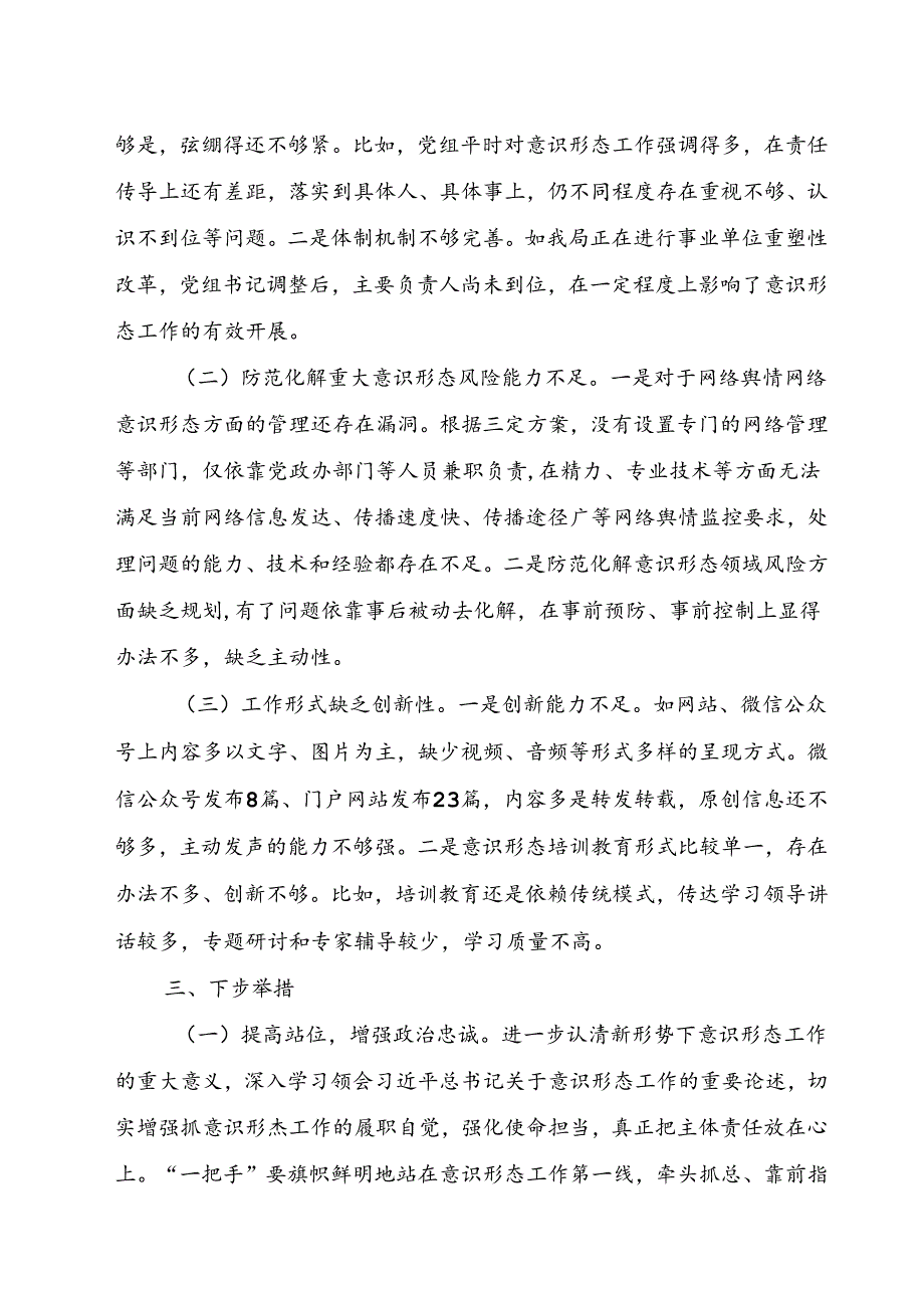 2024年上半年意识形态工作总结报告（通用版）.docx_第3页