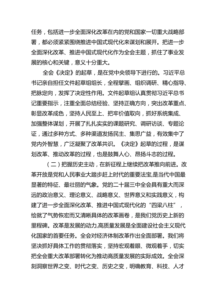 （9篇）2024年党的二十三中全会精神专题学习党课通用精选.docx_第3页