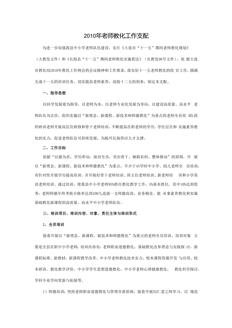 教师教育工作计划.docx
