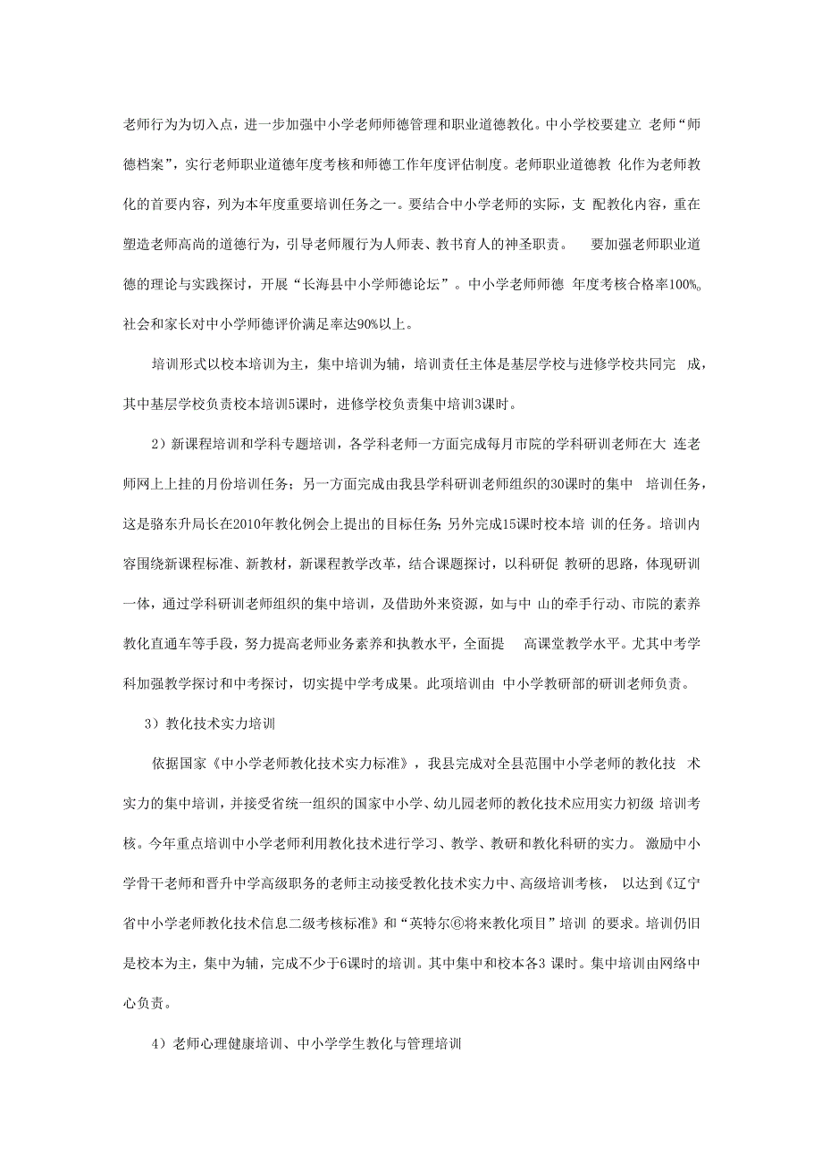 教师教育工作计划.docx_第2页