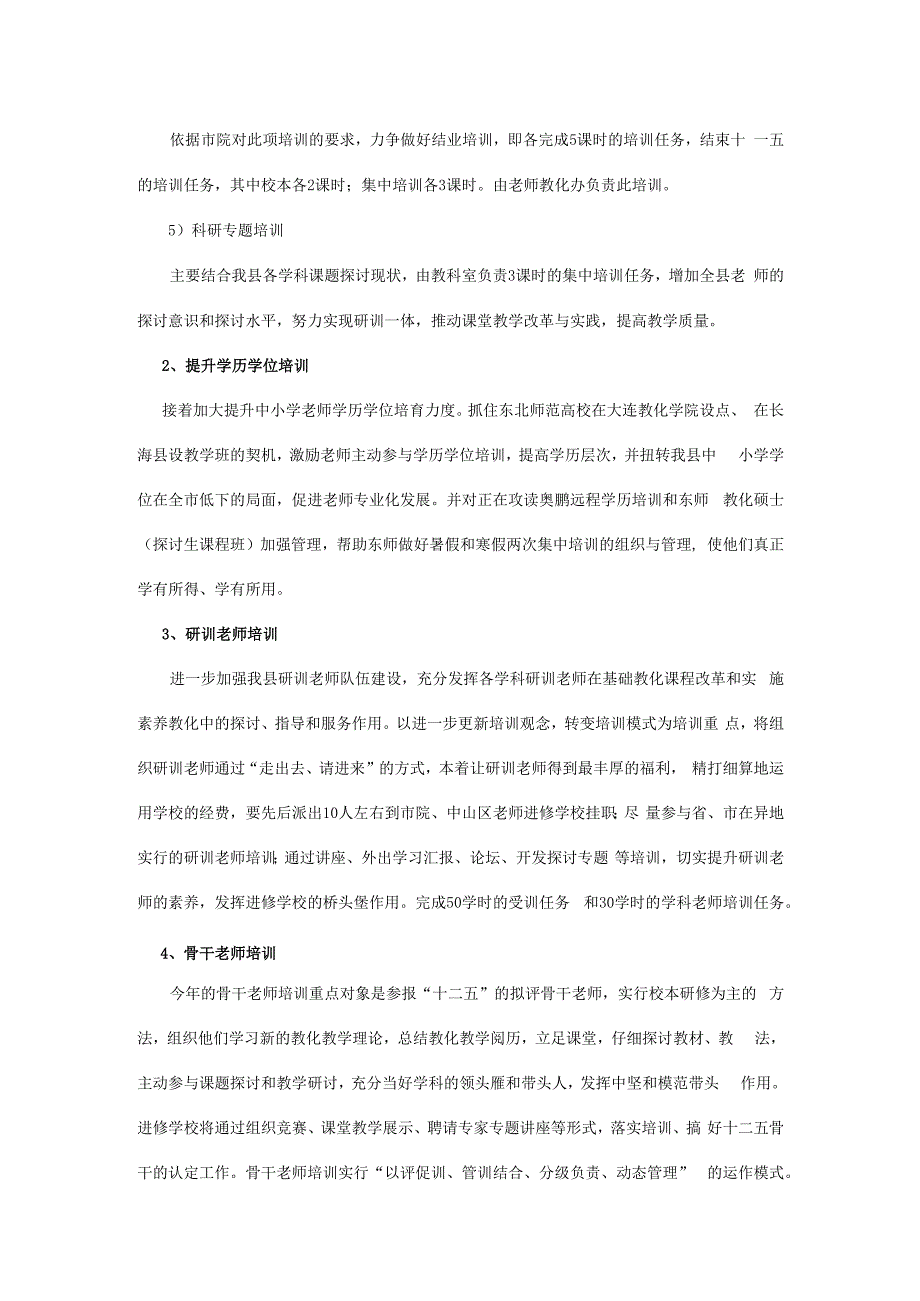 教师教育工作计划.docx_第3页