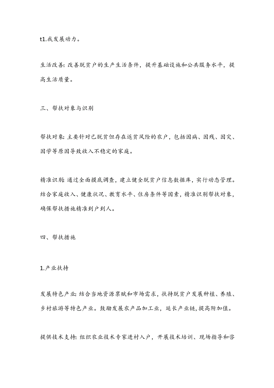 2024脱贫户帮扶计划书.docx_第2页