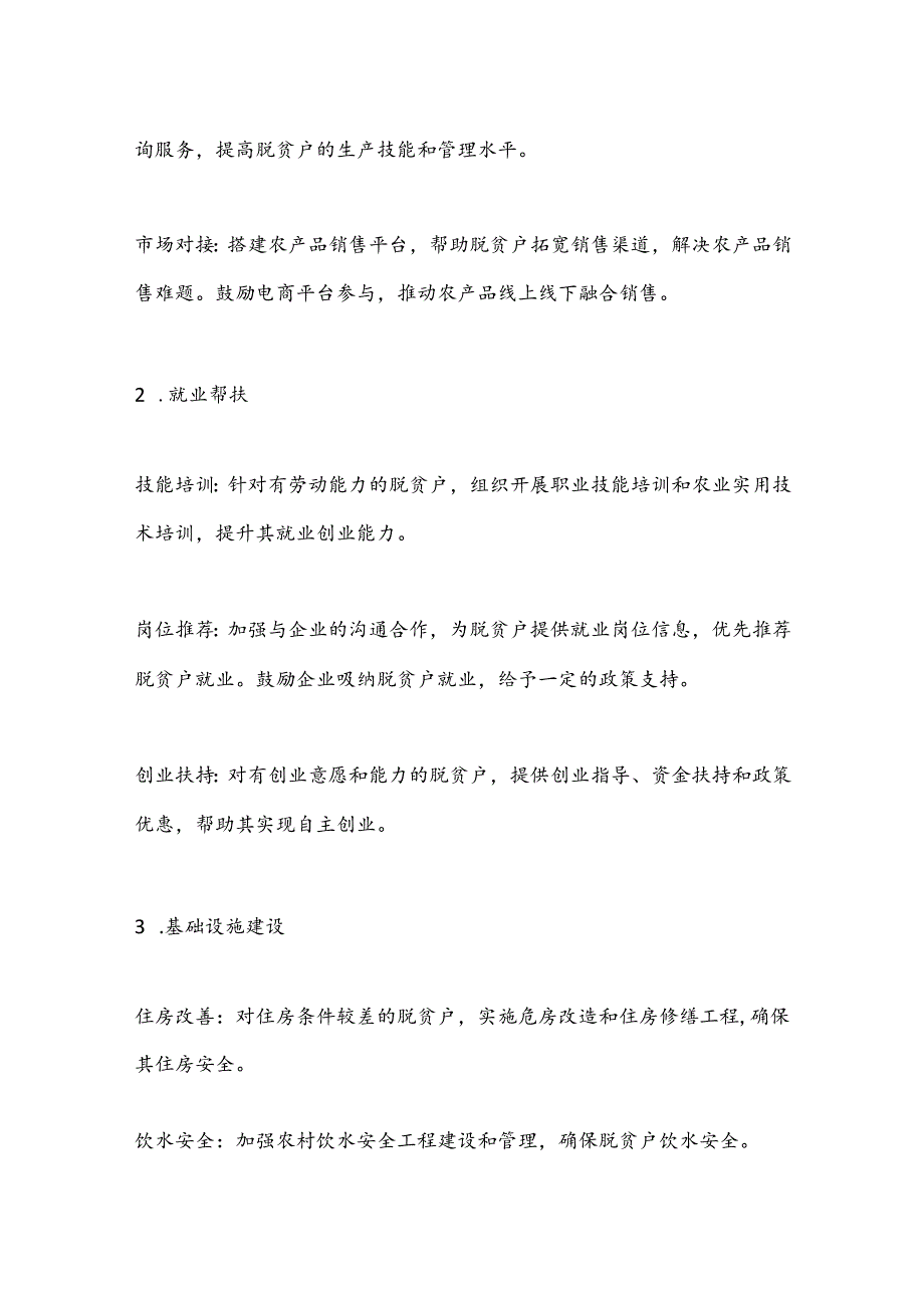 2024脱贫户帮扶计划书.docx_第3页