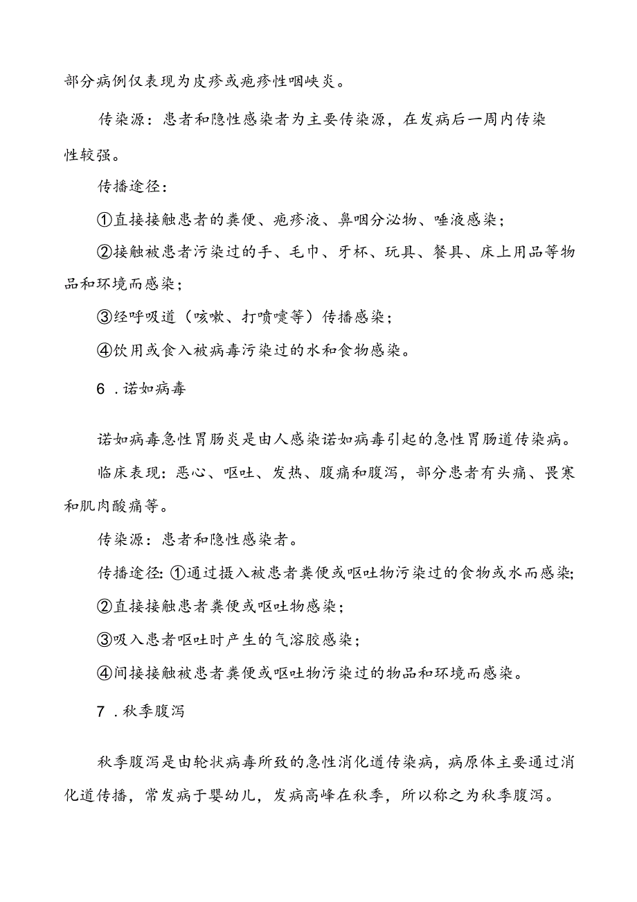学校预防冬季传染病致家长的一封信.docx_第3页