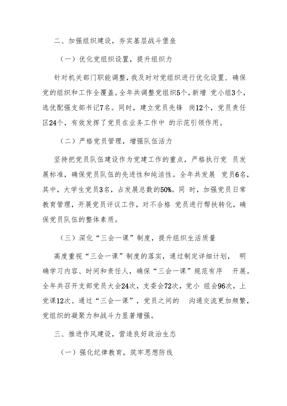 机关党委书记2024抓基层党建工作述职报告（含上半年）.docx_第3页
