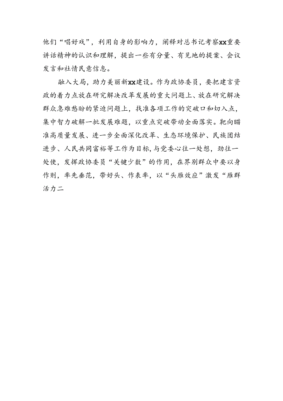 在政协委员学习培训班结业式上的发言材料汇编（6篇）.docx_第2页