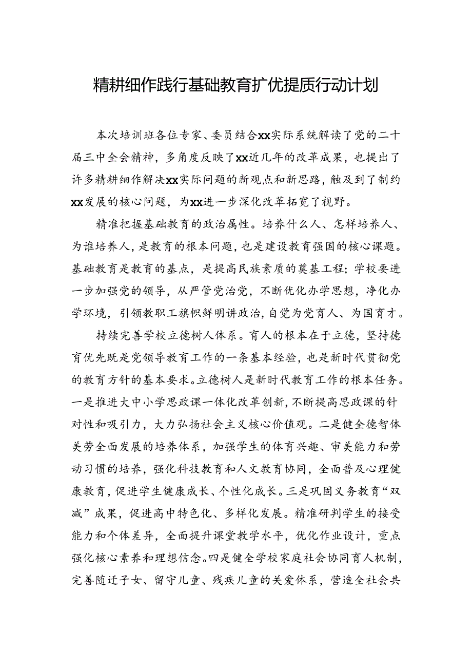 在政协委员学习培训班结业式上的发言材料汇编（6篇）.docx_第3页