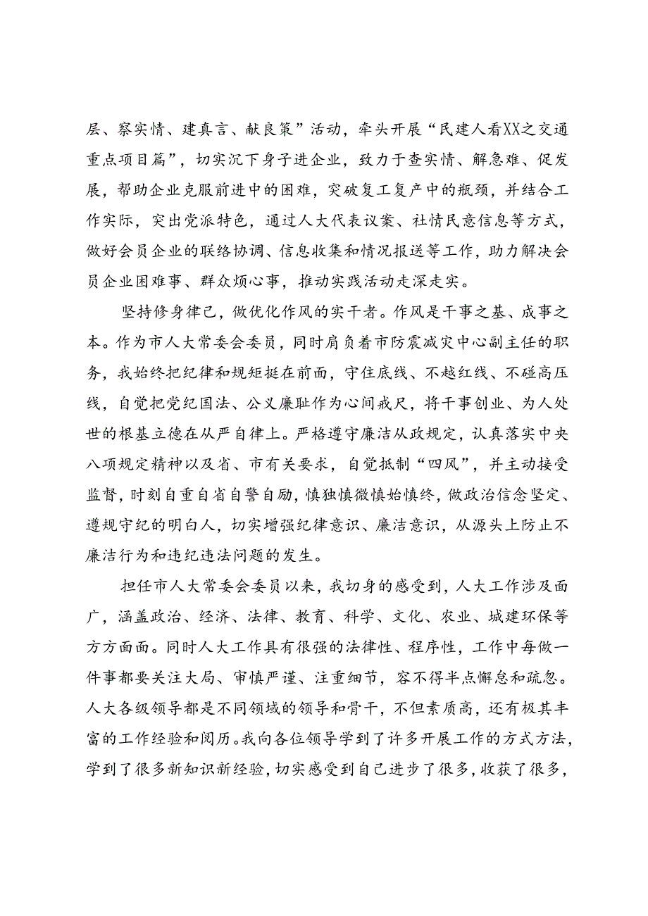 2024年学习在庆祝全国人民代表大会成立70周年大会上重要讲话心得体会.docx_第3页