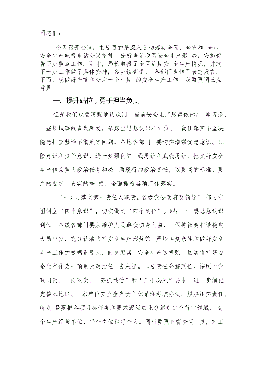 2024年在区安全生产工作安排部署会上的讲话.docx_第2页