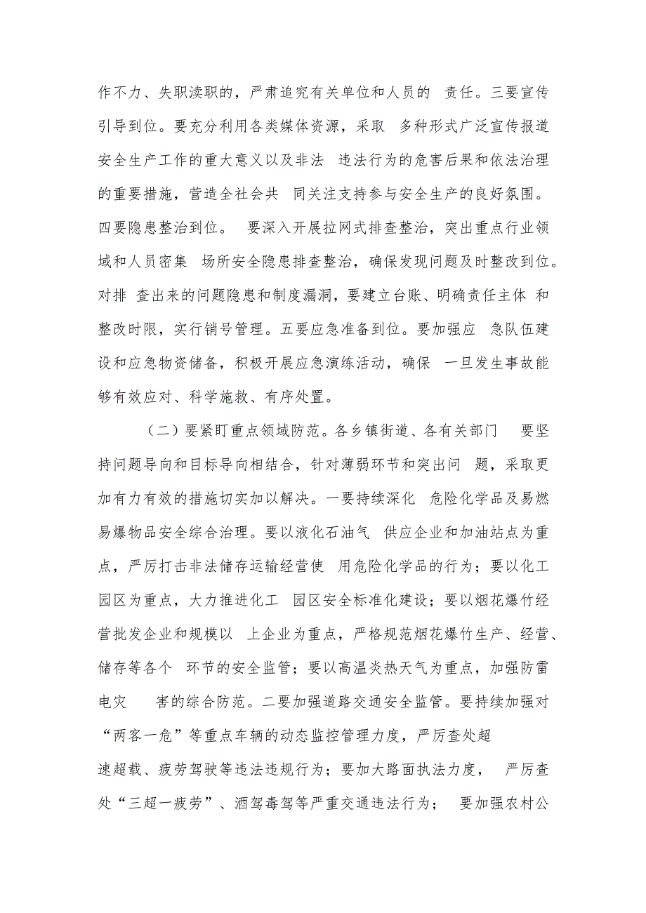 2024年在区安全生产工作安排部署会上的讲话.docx_第3页