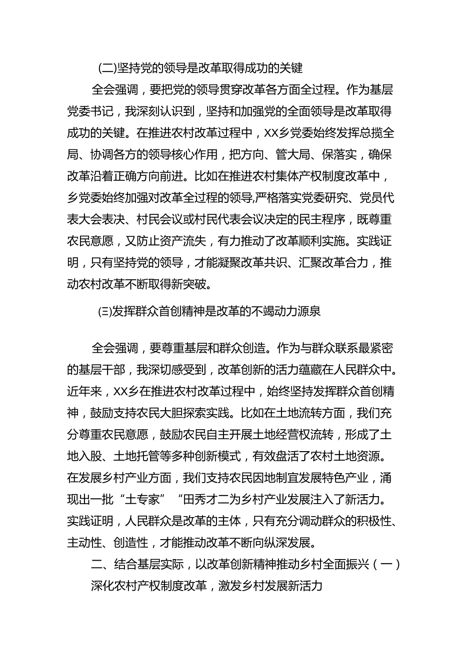 乡镇党委书记学习党的二十三中全会精神研讨发言(10篇集合).docx_第3页