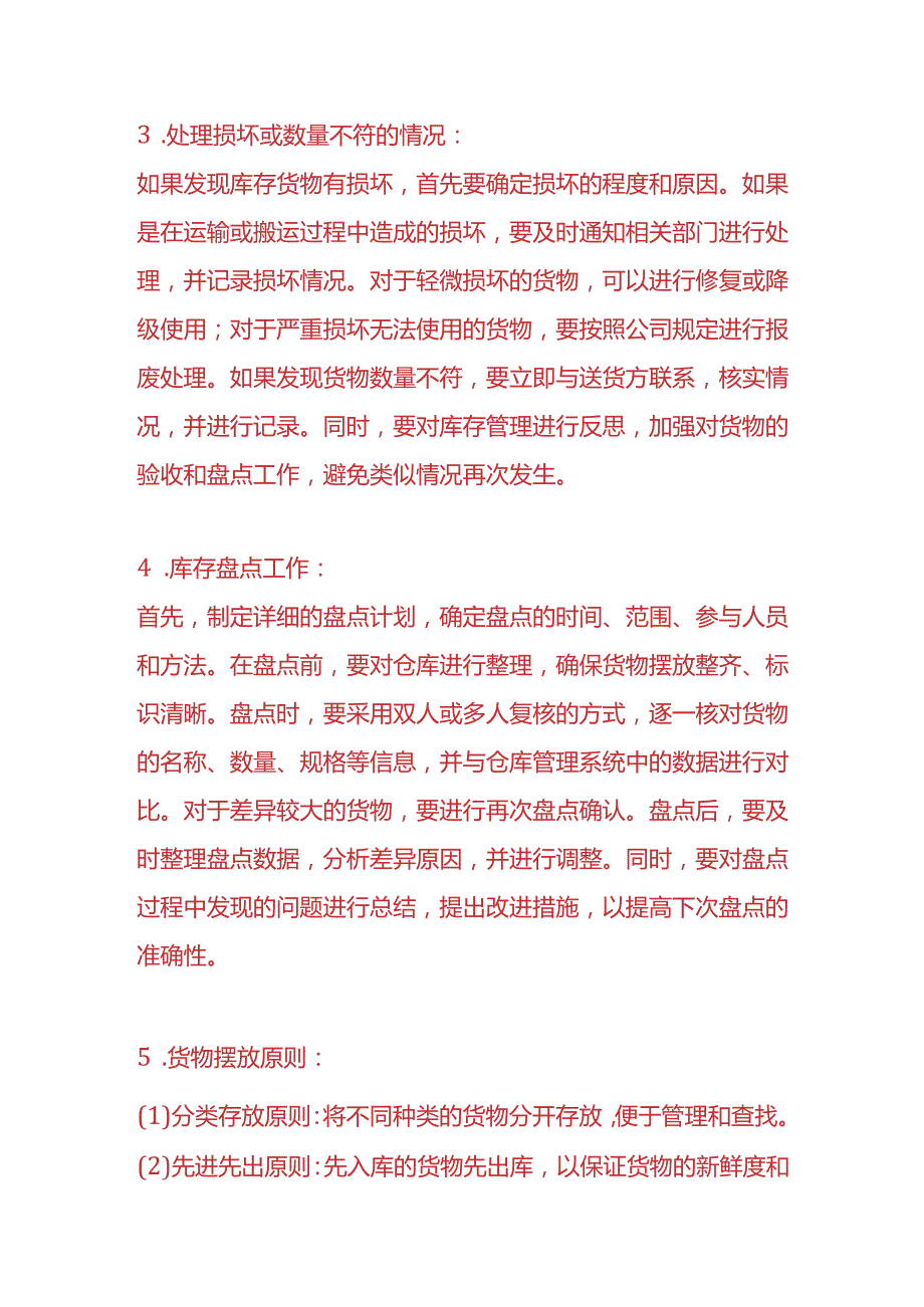 知识题库仓管员面试题目及答案.docx_第3页
