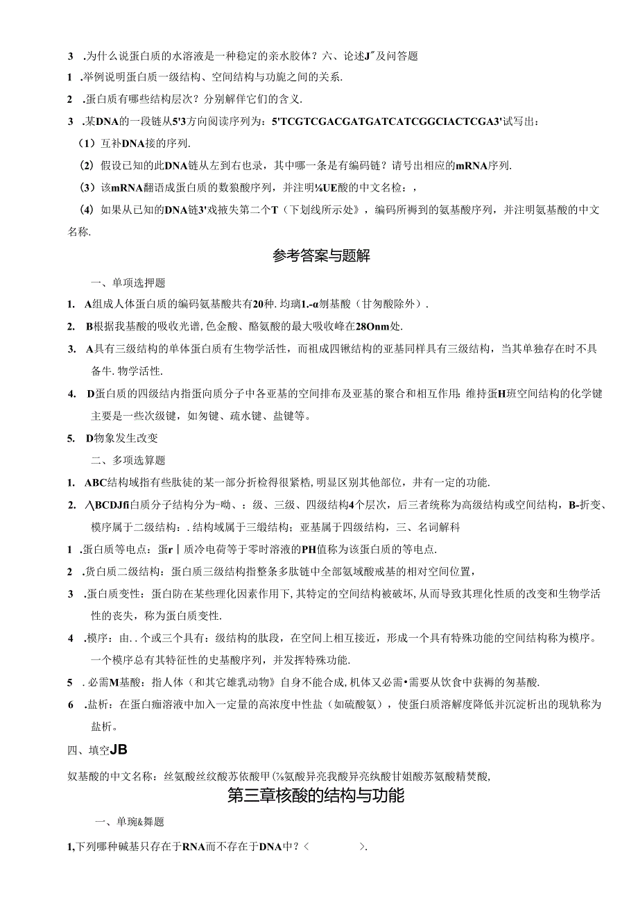 第二章蛋白质的结构与功能测试题.docx_第2页