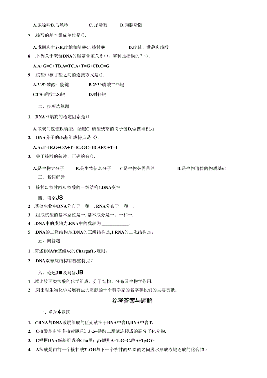 第二章蛋白质的结构与功能测试题.docx_第3页