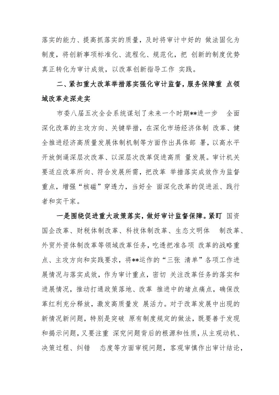 审计局党组理论学习中心组集体学习研讨交流发言4篇.docx_第3页